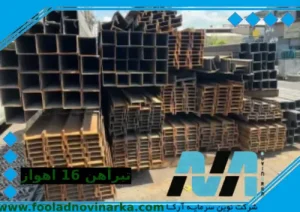 قیمت تیرآهن 16 اهواز1