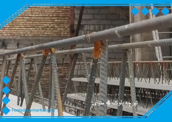 تیرچه بلوک 4 متری