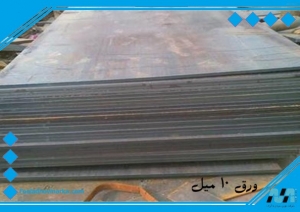 ورق 10 میل کاویان