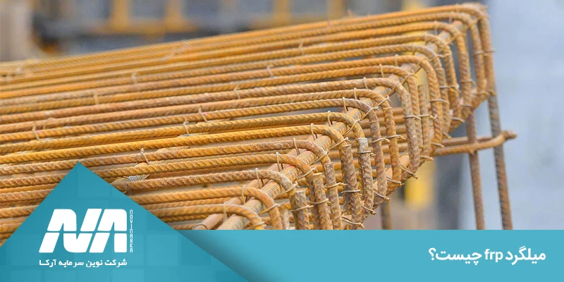 لیست قیمت FRP