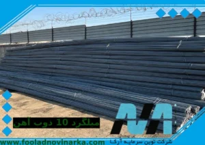 قیمت میلگرد 10 ذوب آهن