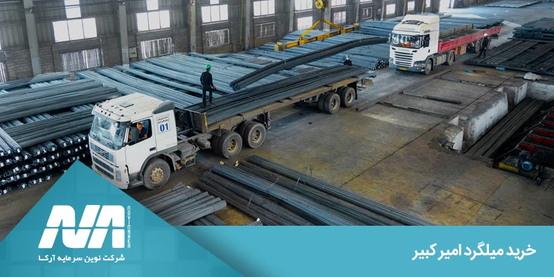 معرفی کارخانه فولاد امیرکبیر و تاریخچه آن