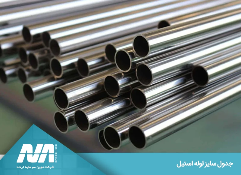 راهنمای جامع رده لوله استیل (SCH)