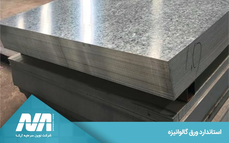 نحوه خواندن برچسب مشخصات ورق گالوانیزه