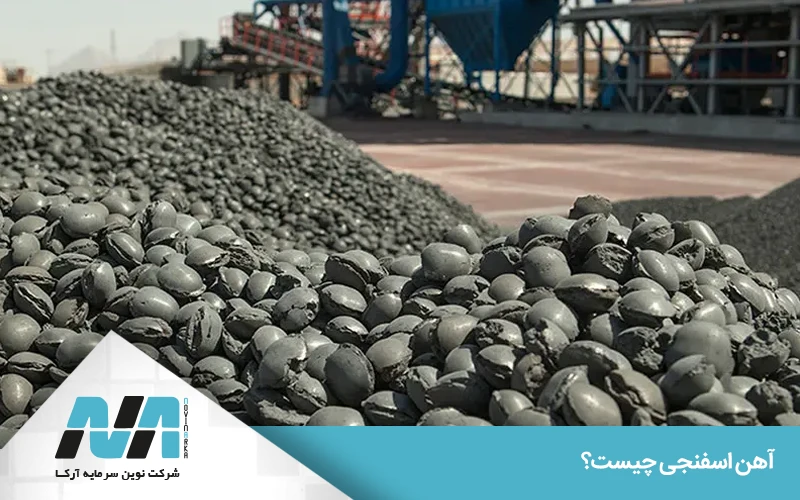 نقش آهن اسفنجی در کوره القایی و قوس الکتریکی