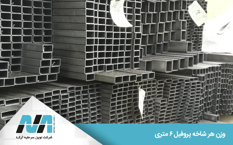 وزن پروفیل ۱۰۰×۱۰۰