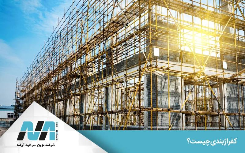 کفراژ با کیفیت چه ویژگی‌هایی دارد؟